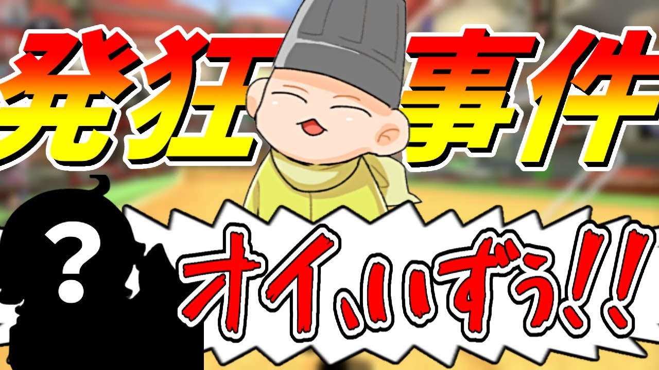 二次会マリカで真面目にウイニングしたら発狂事件にｗｗｗ(ﾉω`)#570【マリオカート８デラックス】