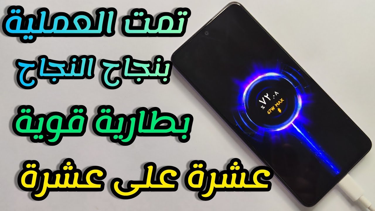 بطارية جهازك الشاومي أقوى بعشر أضعاف | حل مشكلة استنزاف البطارية واستهلاكها🪫من الآن فصاعداً 🔋