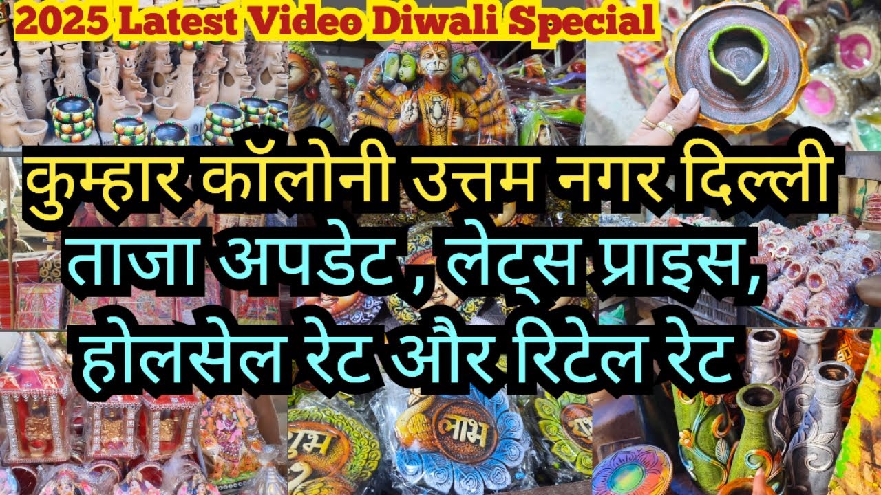 कुम्हार कॉलोनी उत्तम नगर दिल्ली। || 2025 Latest Video ||Diwali Special Kumhar Colony 🪔🪔