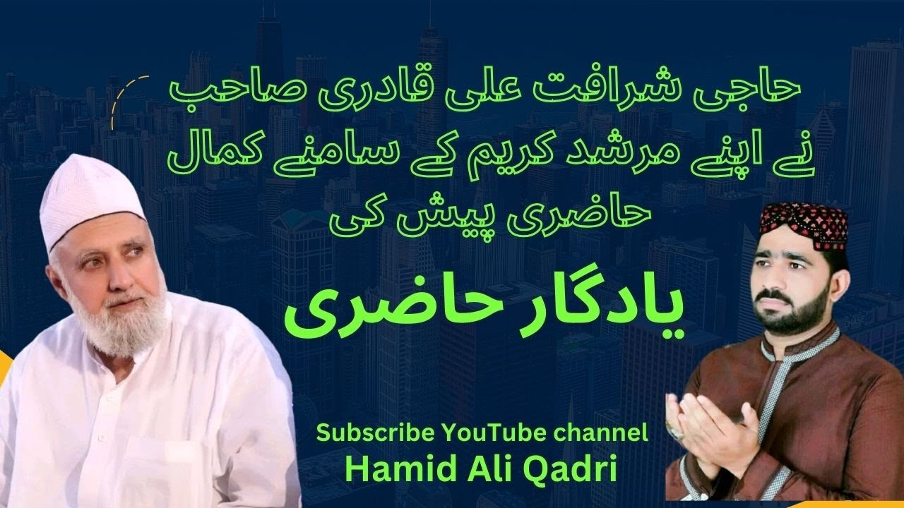 Sharafat Ali Qadri best Mehfil  ||  الحاج شرافت علی قادری صاحب  || Harrapa shareef
