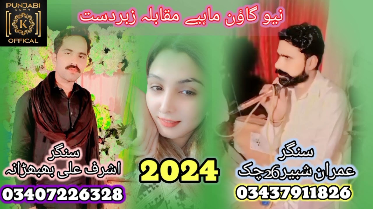 latest new Punjabi goun mahyia Singer Imran shabir 26 Chak vs singer Ashraf Ali of bahbrna