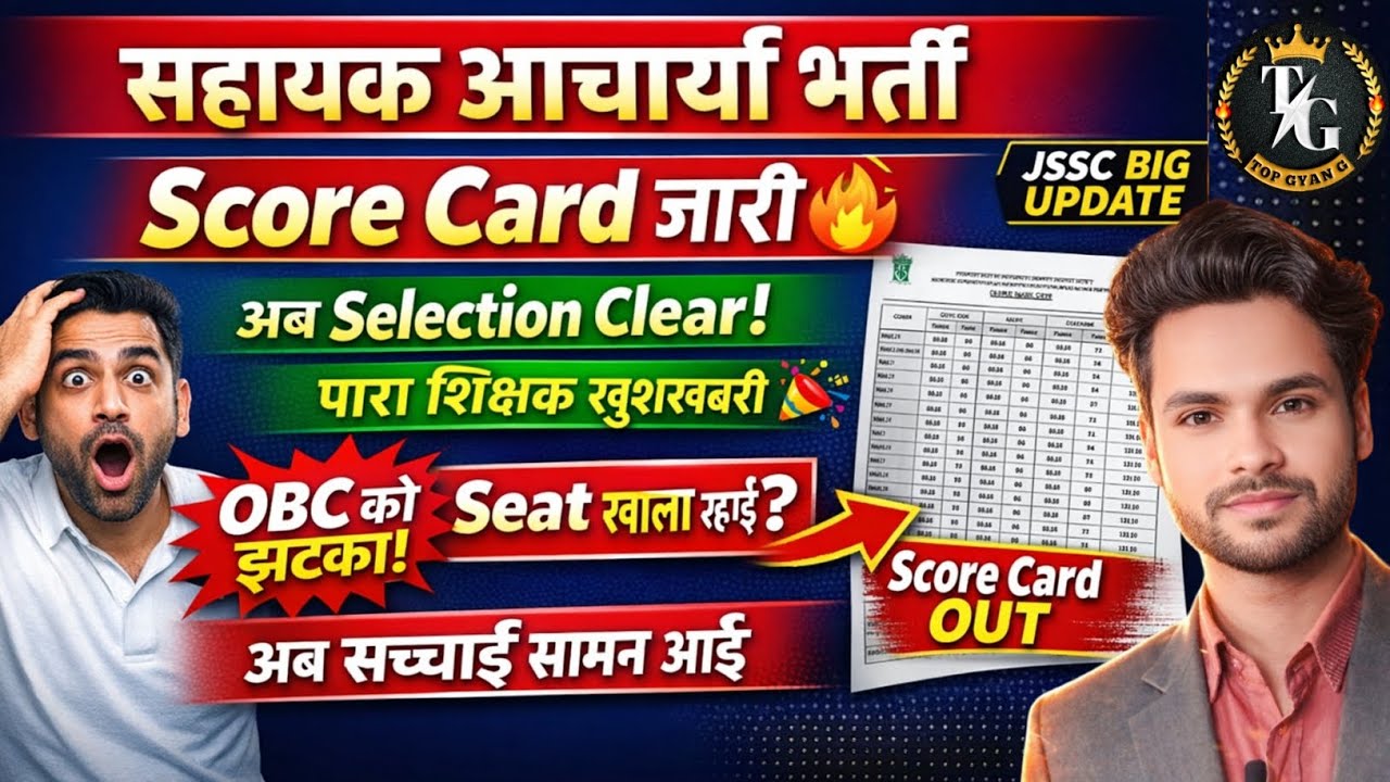 सहायक आचार्य भर्ती आपका क्यों नहीं हुआ सीट खाली रह गई जाने विस्तार से Sahayak Acharya Letest update