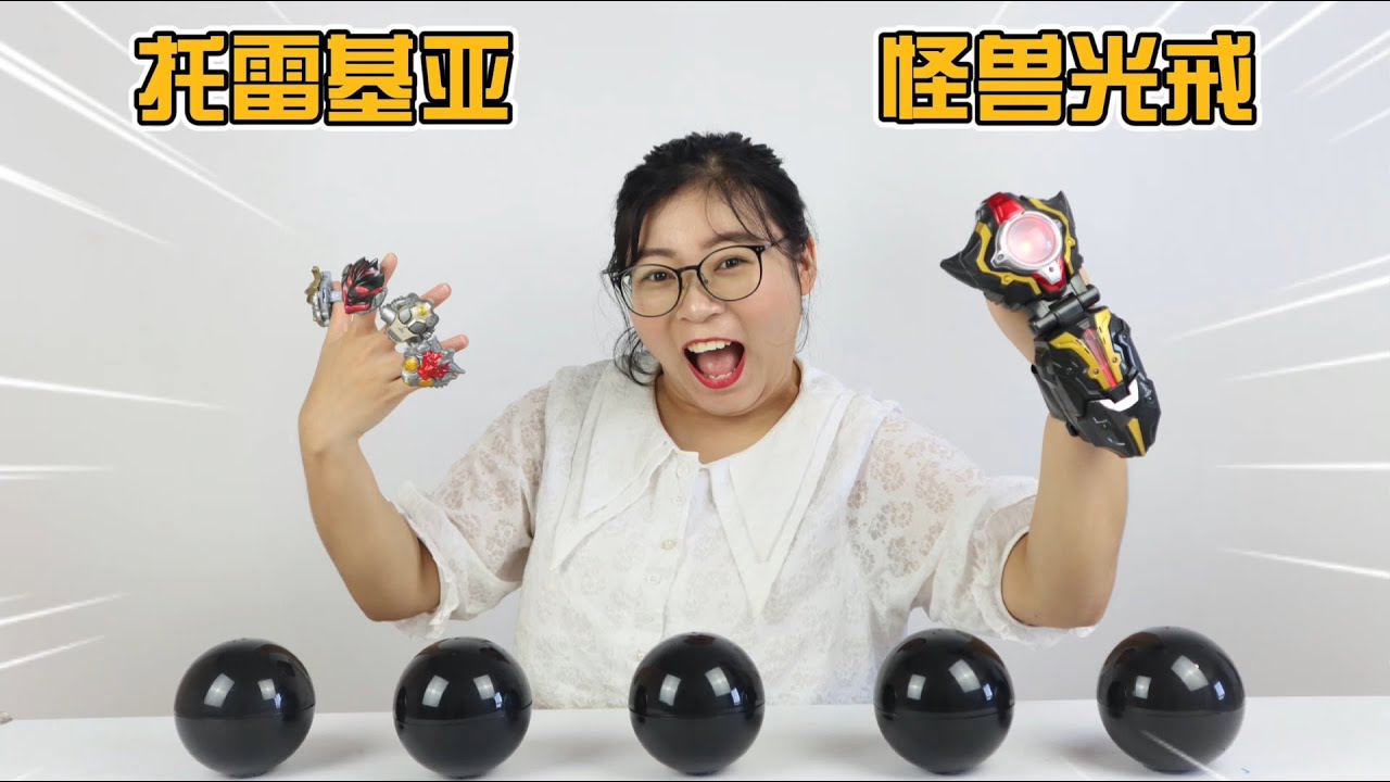 开箱托雷基亚黑暗怪兽光戒盲盒！居然开出神秘光戒，变身黑暗扎基