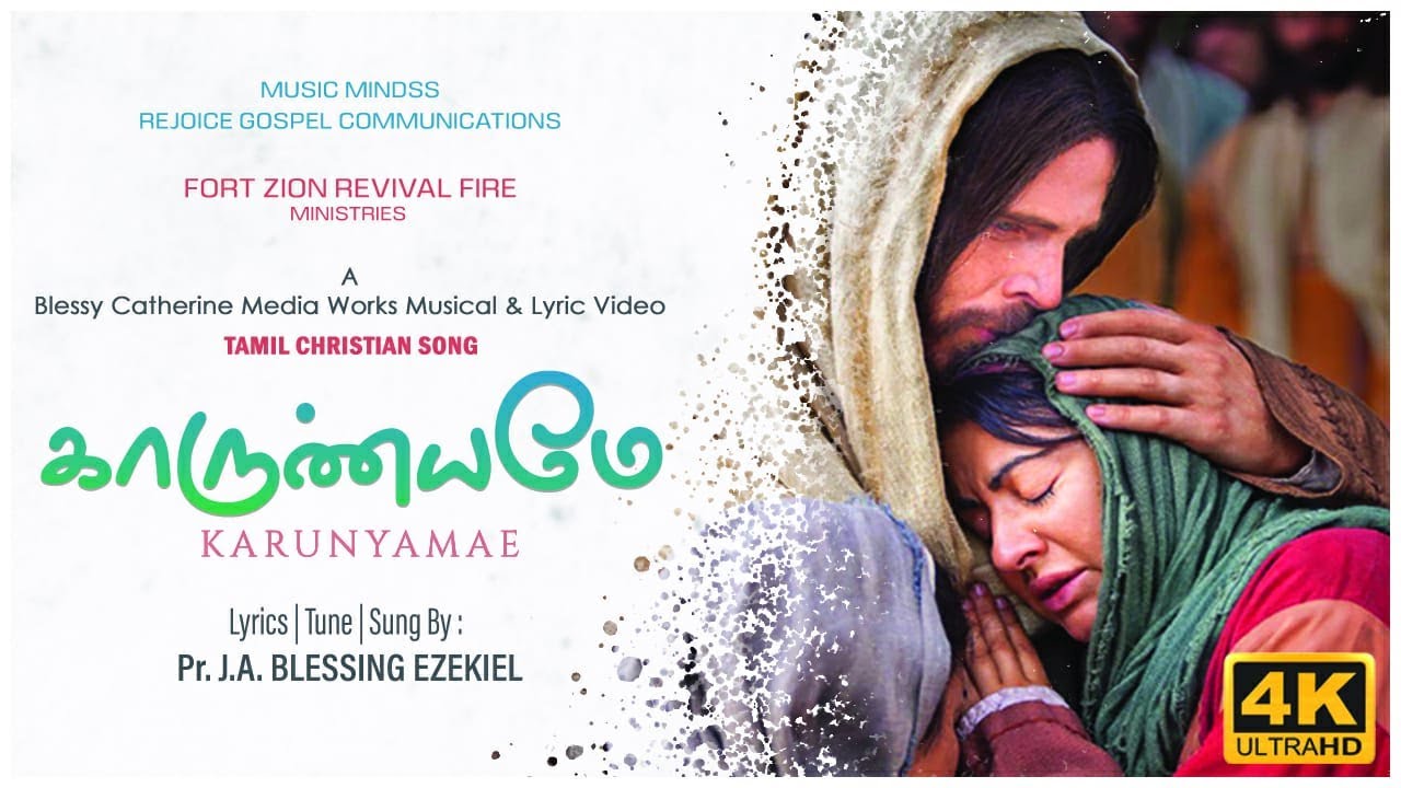 Karunyamae | Blessing Ezekiel |  Latest Tamil Christian song | Official Lyric video | 4K