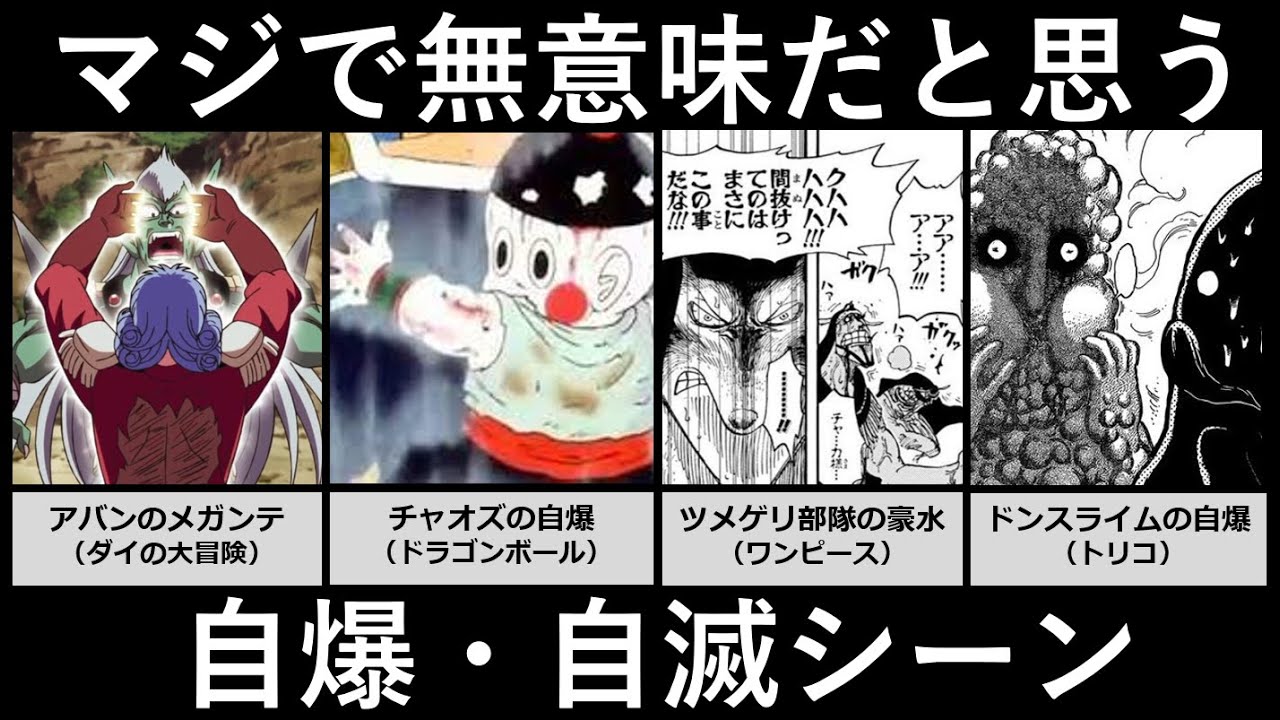 マジで無意味だと思う自爆・自滅シーン