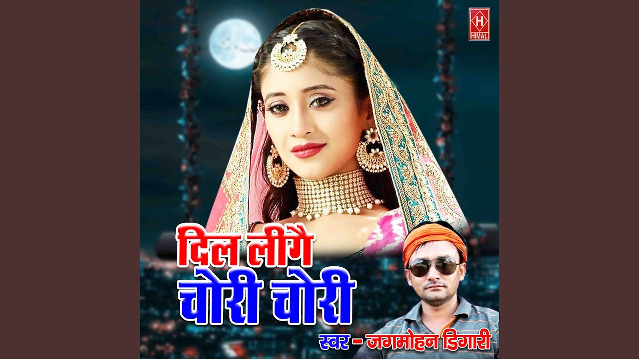 Dil Ligai Chori Chori (Pahari)