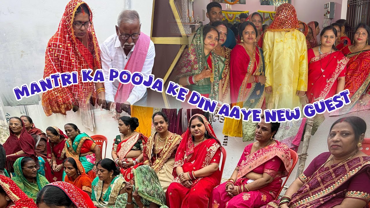 Mantri ke pooja kaise hota hai😍|| Pooja me aaye Naye Mehman || Vlog - 219 || 