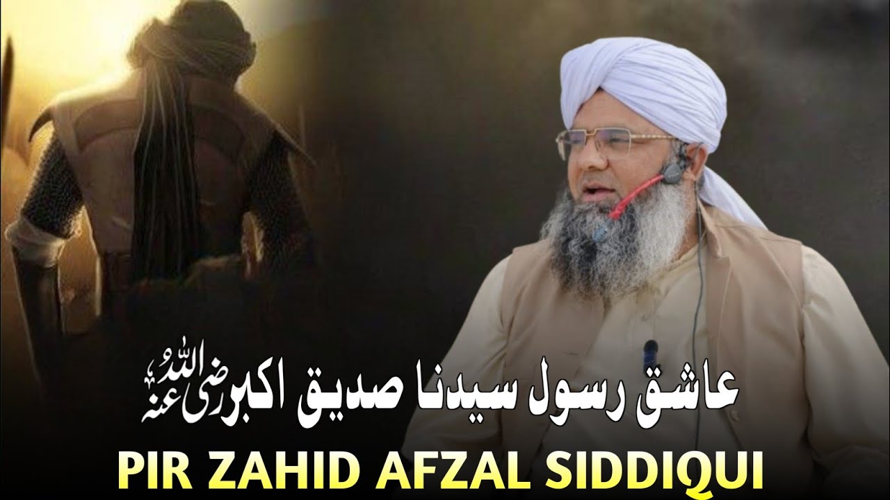 عاشق رسول سیدنا صدیق اکبر | Hazrat Abu Bakr Siddiq RA Ka Ishq-e-Nabi | Pir Zahid Afzal Siddiqui 