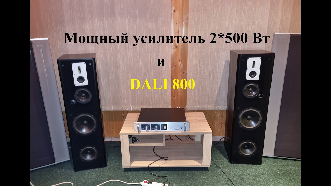 Усилитель Yorkville 2×500 Вт и Dali 800 – любительский обзор от Макса