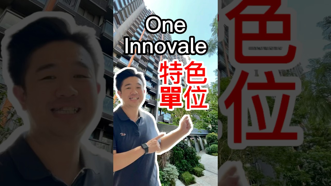 One Innovale😍￼特色單位 #新一代搵樓平台 #睇樓團 #property #粉嶺
