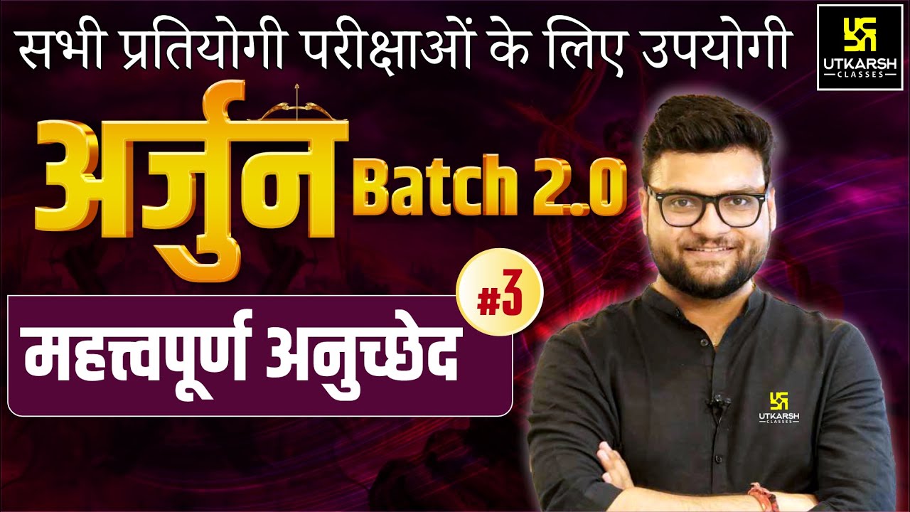 Arjun Batch 2.0 | GK & GS Episode 3 | For Central & State Level Exams By Kumar Gaurav Sir