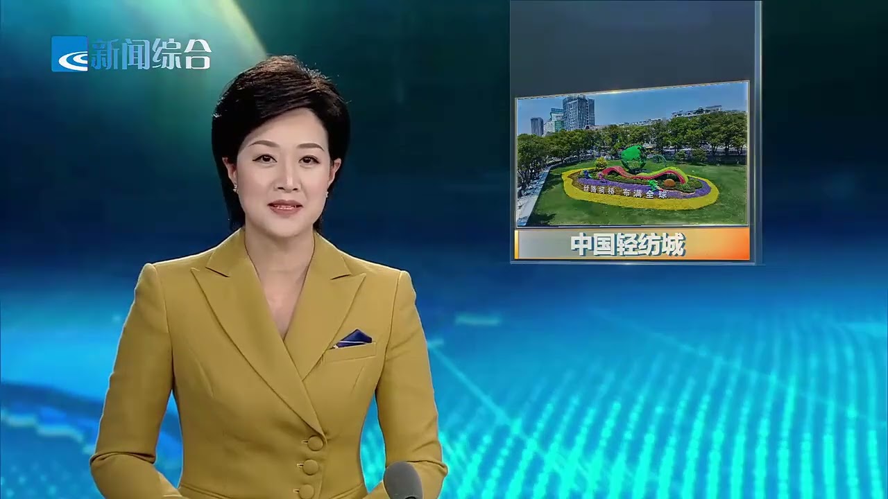 绍兴新闻联播（20260125）