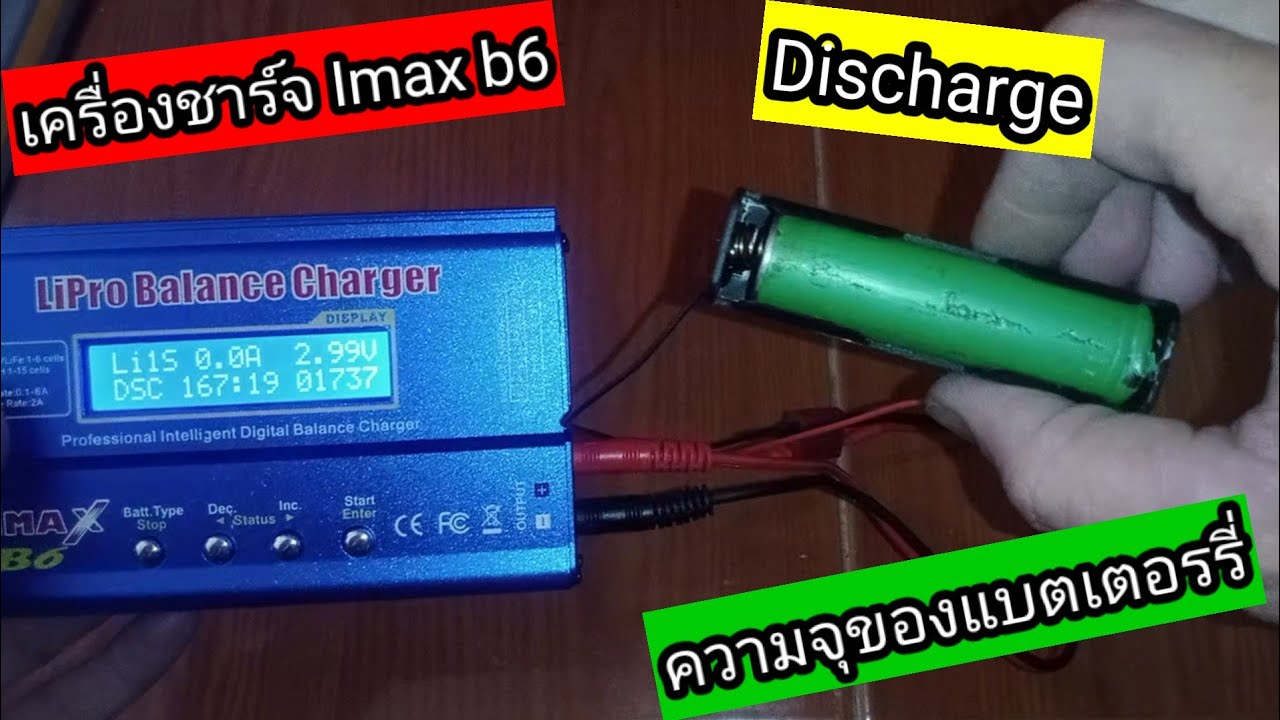 IMax b6 กับการ ดิสชาร์จ discharge ดูความจุแบตเตอรี่ #mrmdiychannel
