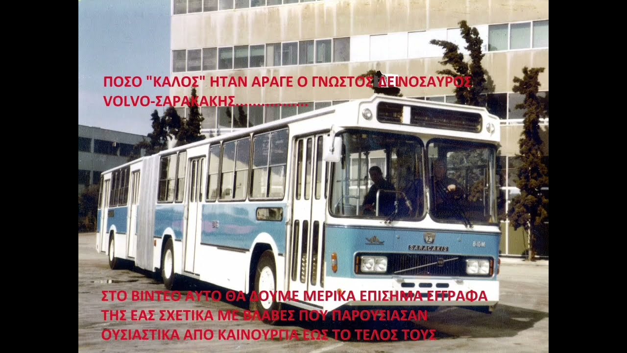 Ολη η αληθεια για τον 