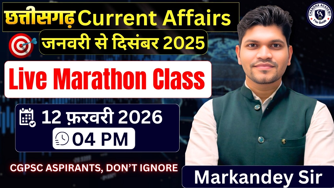 छत्तीसगढ़ Current Affairs 2025( Part 01) 🔥Live Marathon Class | 12 February | 04 PM ⏰