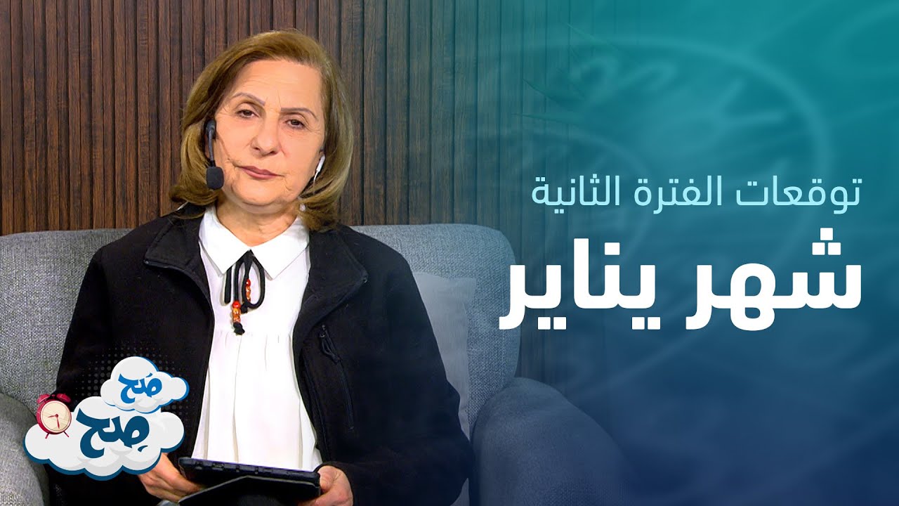 ظهور فرص جديدة لبعض الأبراج وفترة جيدة ماليا.. توقعات الأبراج من ميسون منصور