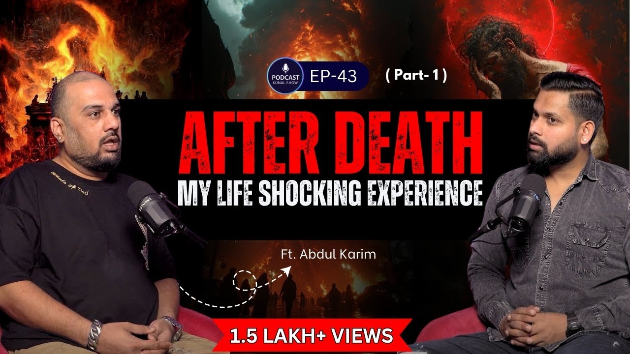 मरने के बाद क्या होता है? Discover Life After Death, पुनर्जन्म, Past Life, | Abdul Karim | PKS EP 43