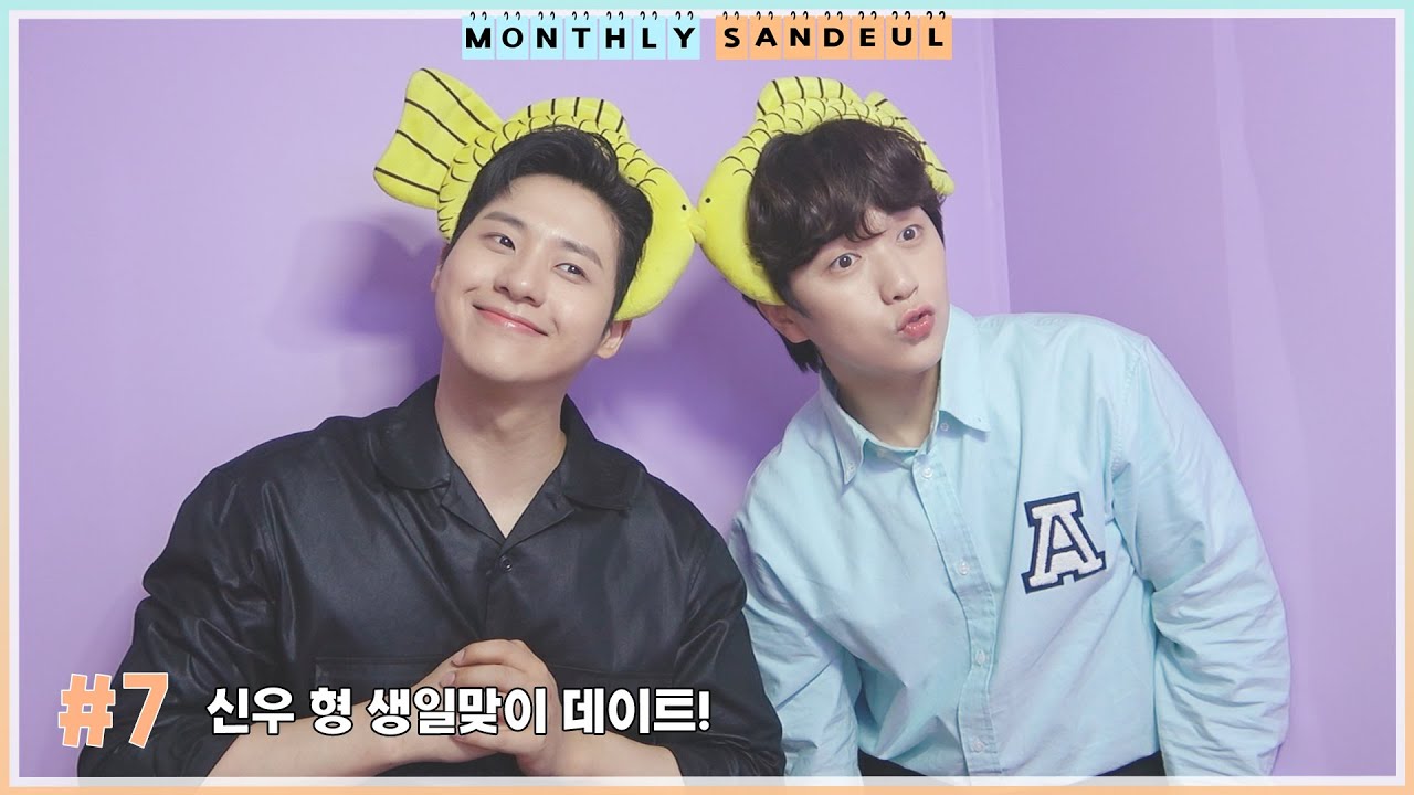 [MONTHLY SANDEUL] #7 신우 형 생일맞이 데이트!