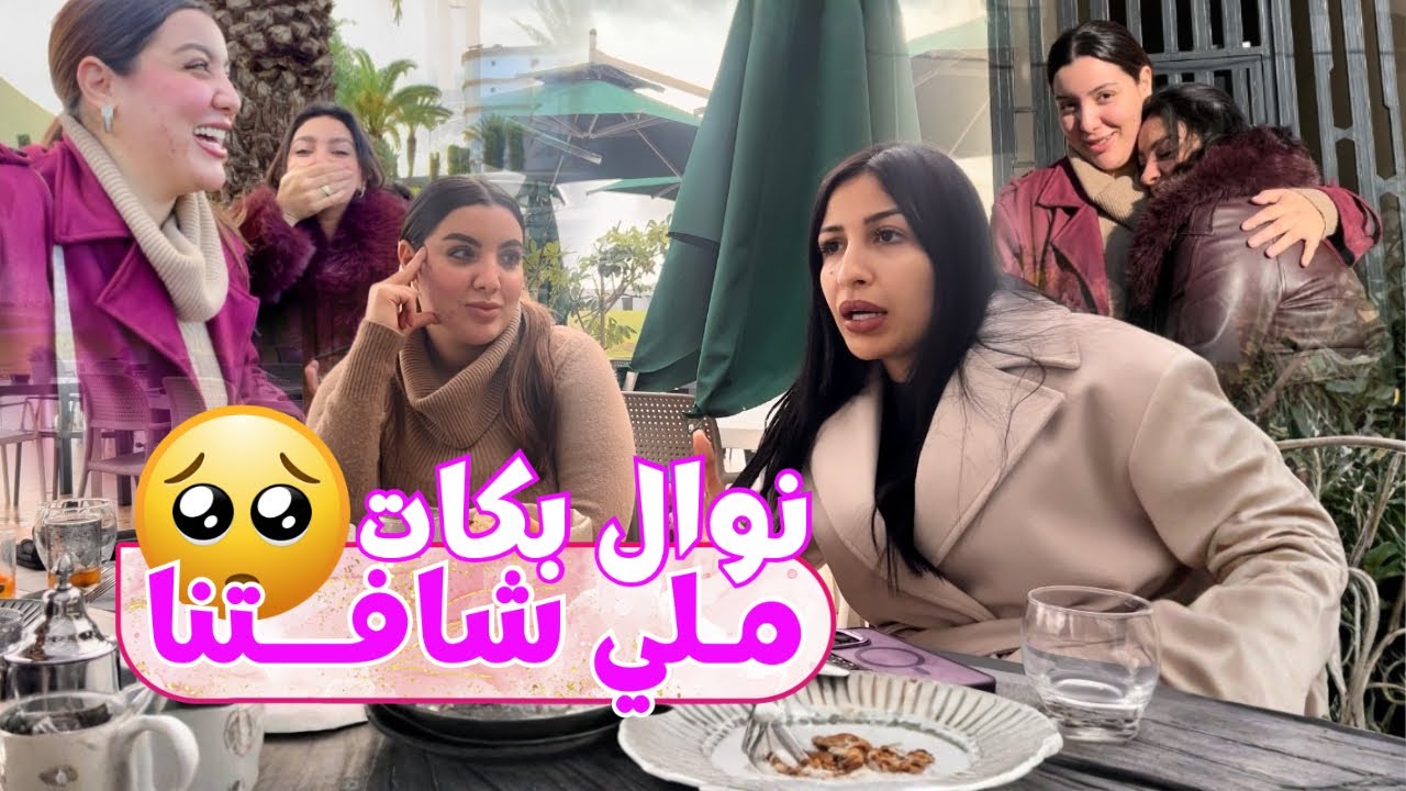 - خبر طلاق أختي ماجدة 🤔ها علاش بعدنا على نوال 🫣…
