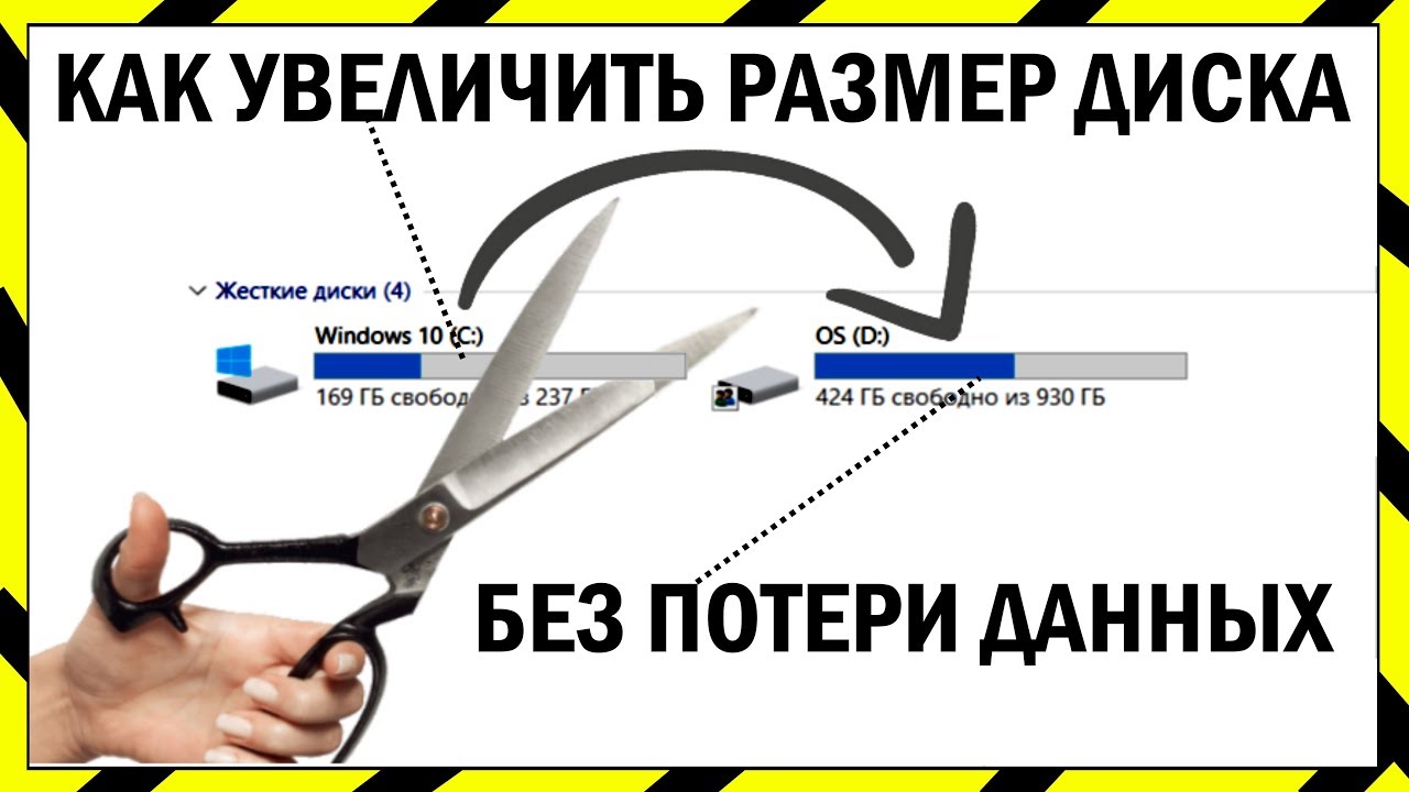 💽 КАК УВЕЛИЧИТЬ ДИСК НЕ ПЕРЕУСТАНАВЛИВАЯ WINDOWS ✅
