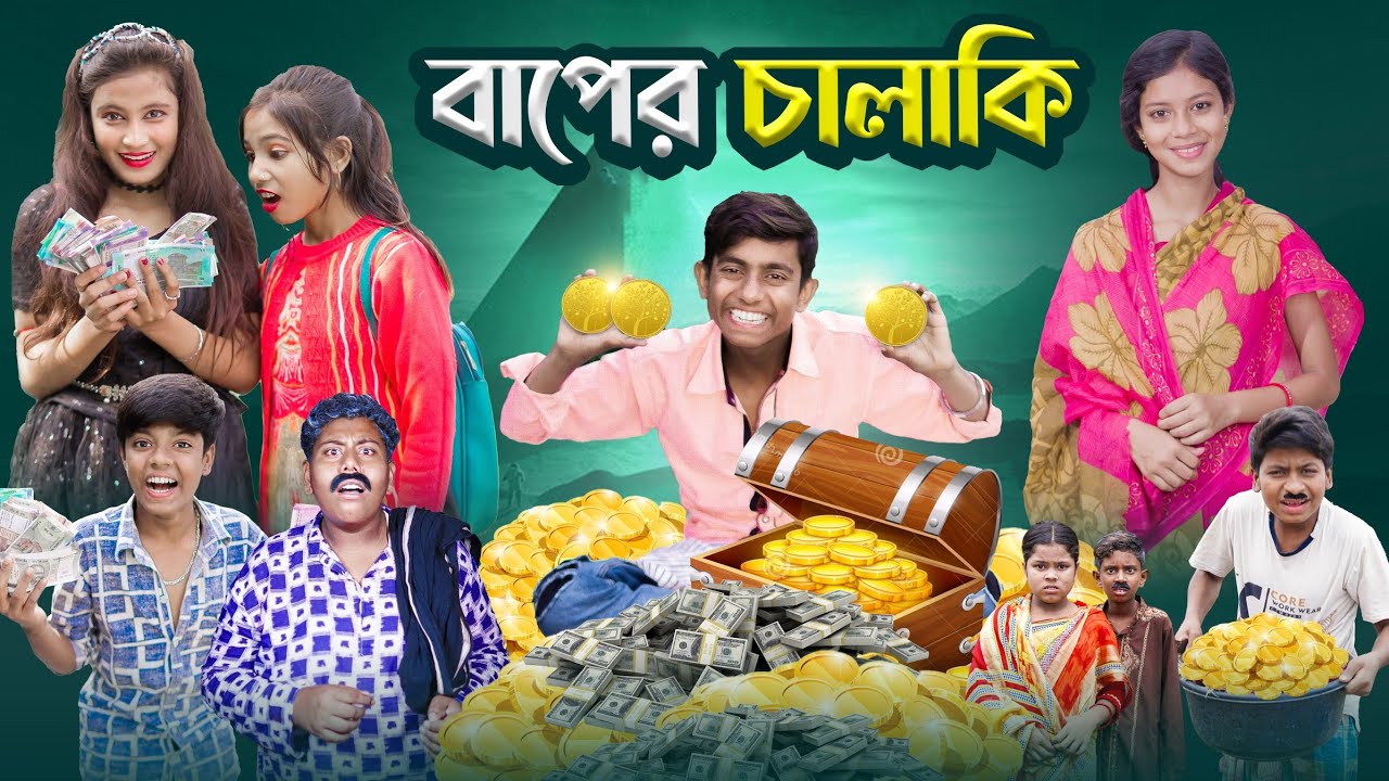 বাপের চালাকি । Baper Chalaki | Bangla Notun Natok | Ab Bangla Tv