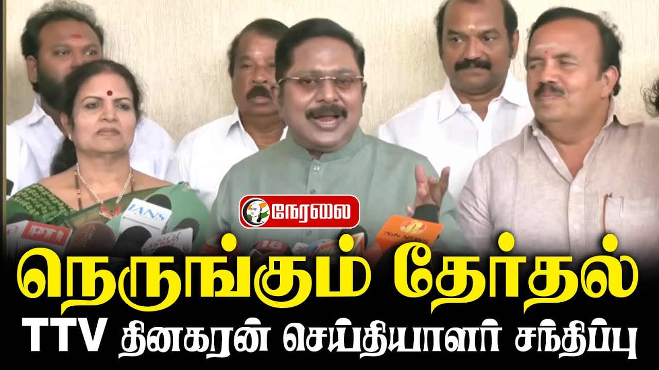 🔴Live: TTV Dhinakaran Pressmeet | Election Season | AMMK