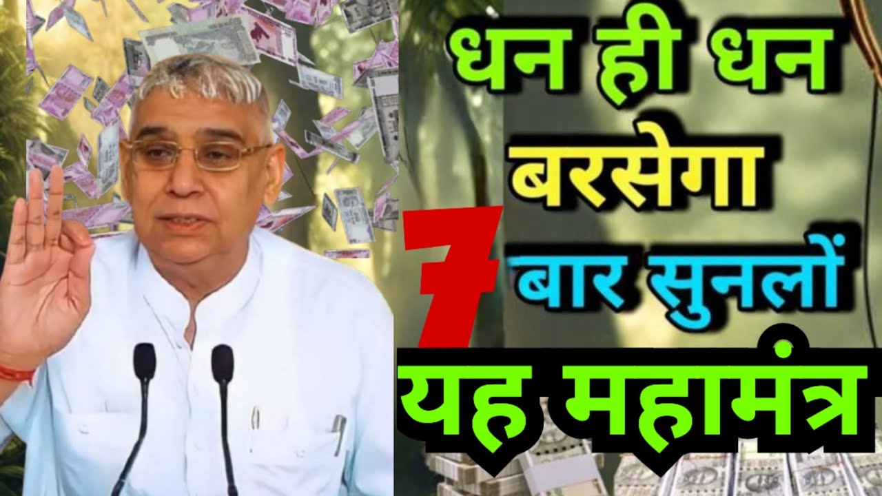 💰 यह महामंत्र बदल देगा किस्मत | 7 बार सुनते ही धन लाभ 🙏