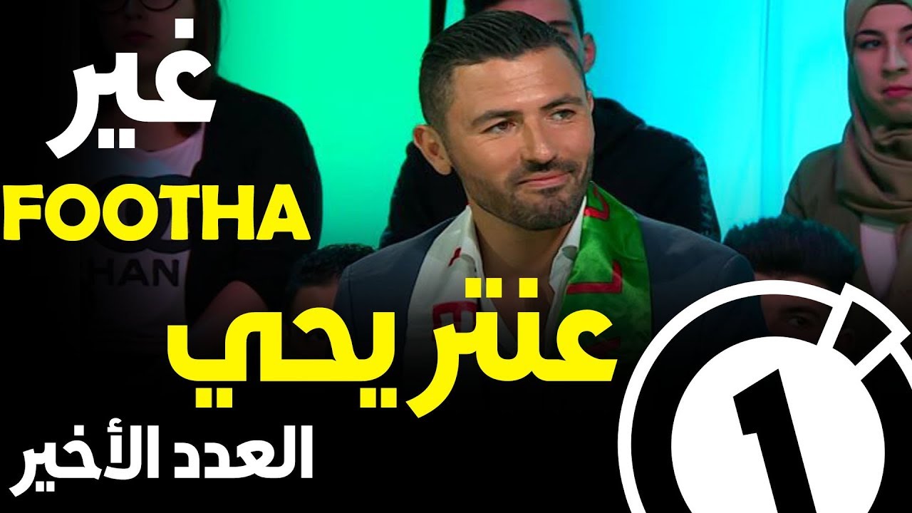 غير فوتها مع عنتر يحي ( الحلقة كاملة)