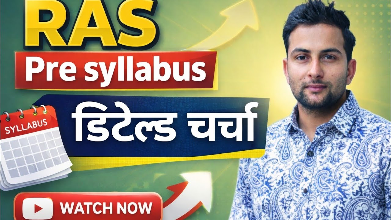 RAS pre updated सिलेबस चर्चा। कौनसे सबजेक्ट कितने नंबर के।