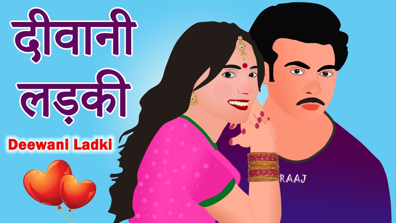 दीवानी लड़की | Deewani Ladki | Emotional Heart touching Love Story | Hindi Horror Story