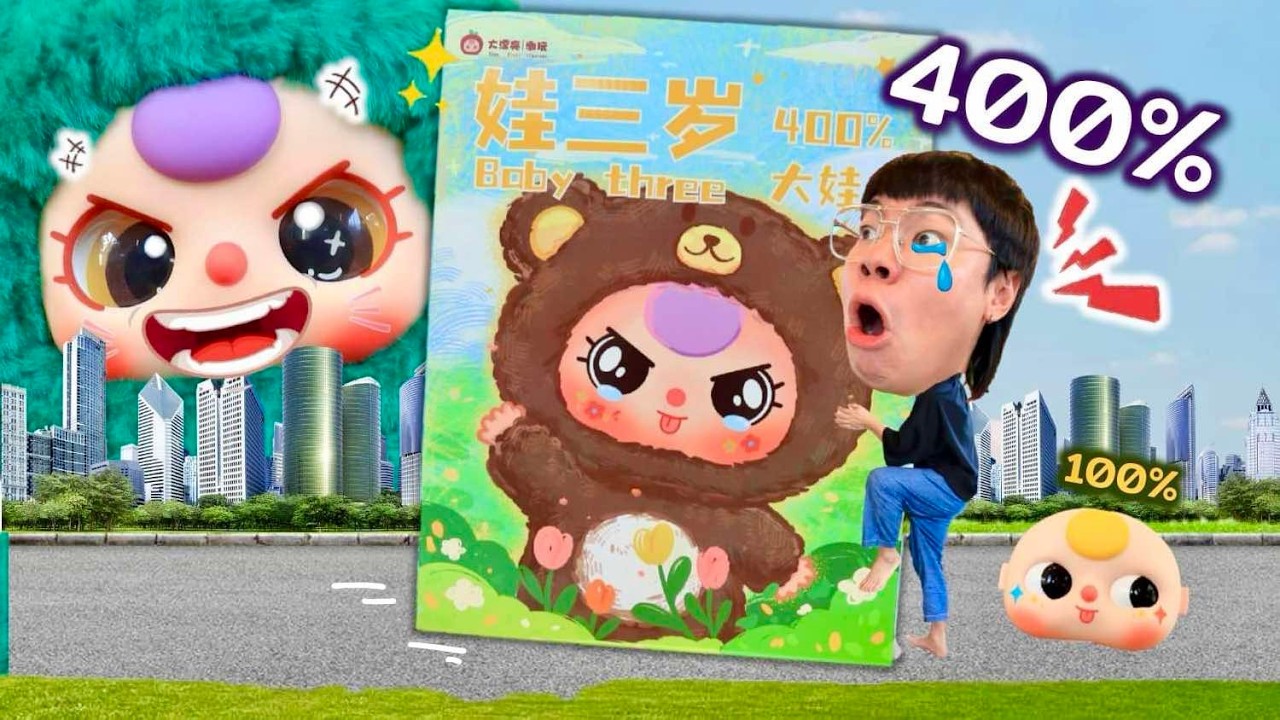 เปิดกล่อง 400% BabyThree น้องตัวใหญ่ ยักษ์!!! เปิดแล้วจะร้องหาย
