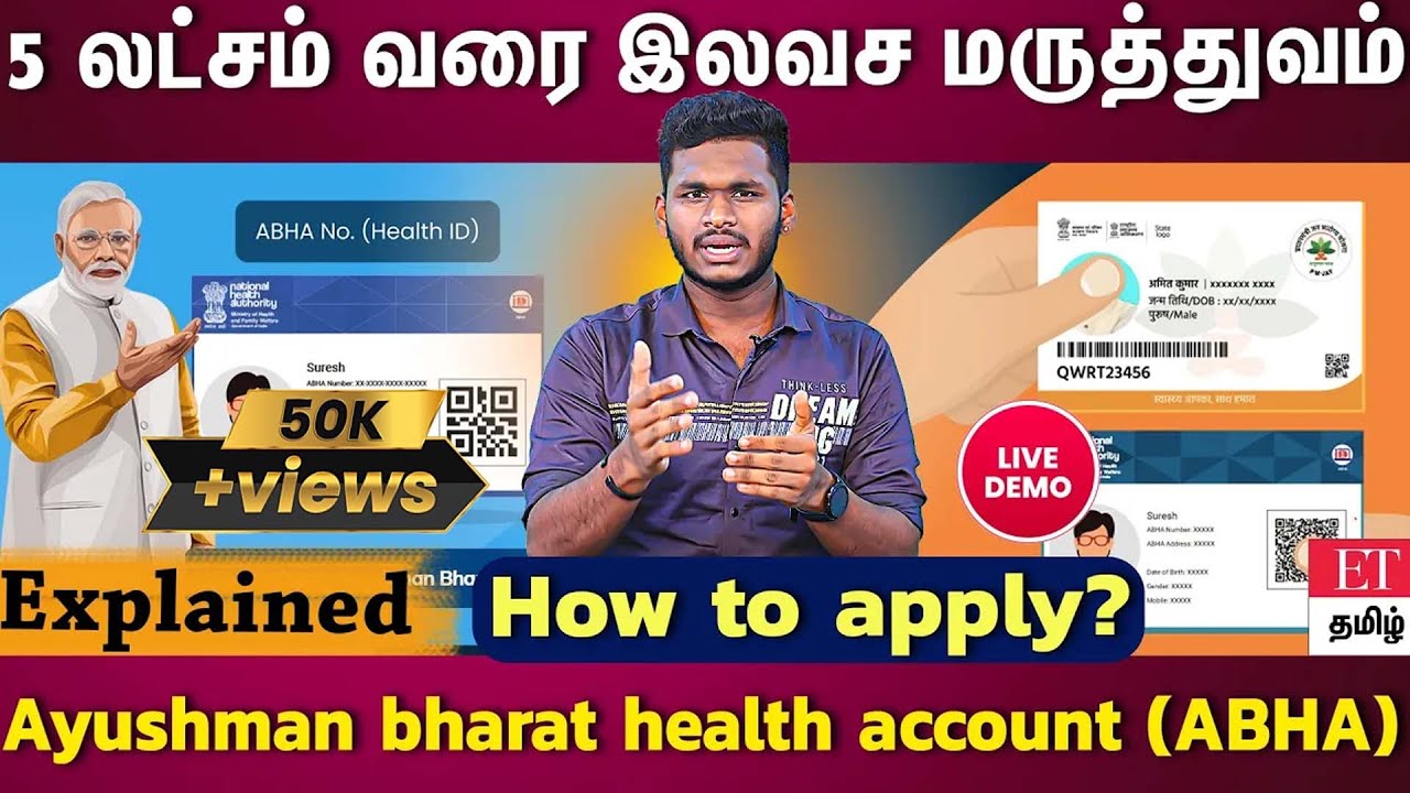 பிரதம மந்திரி மருத்துவ காப்பீடு திட்டம்   Apply செய்வது எப்படி?