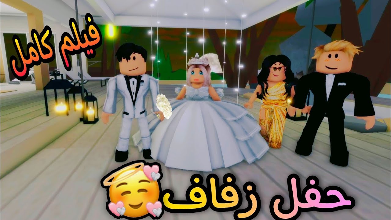فيلم روبلوكس /الوصية والعروسة المزيف (قصه كامله) #roblox #roblox_movie