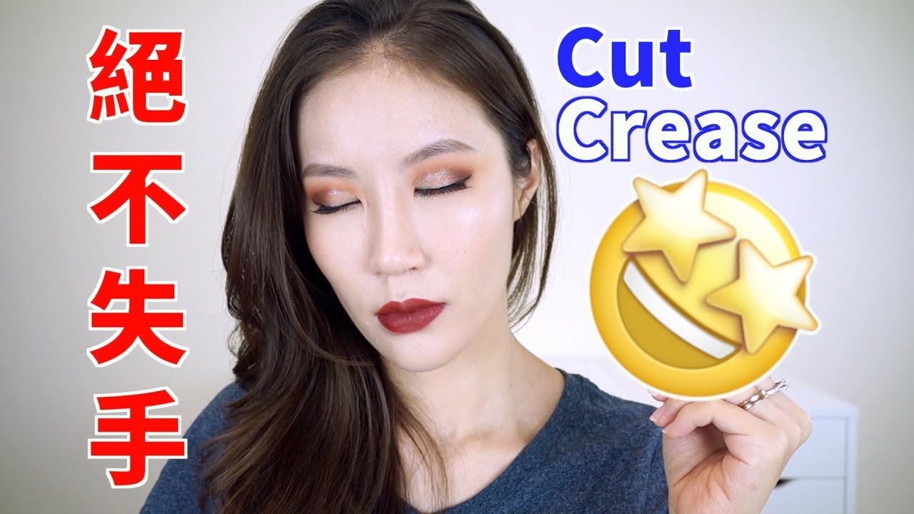 Celeste Wu 大沛 | 神奇Cut Crease畫法—簡易漂亮不失敗