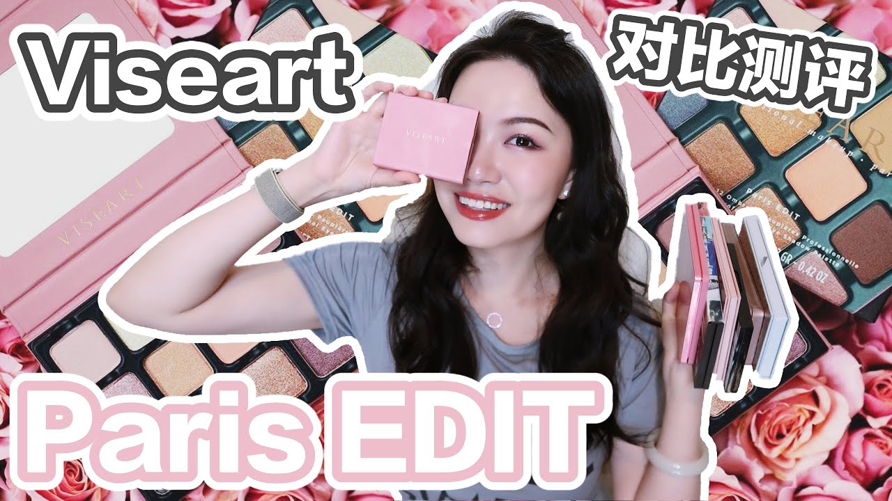 【坤仔测评】Viseart Paris EDIT对比测评 | ND love到底跟他像不像 | 这盘到底值不值 |