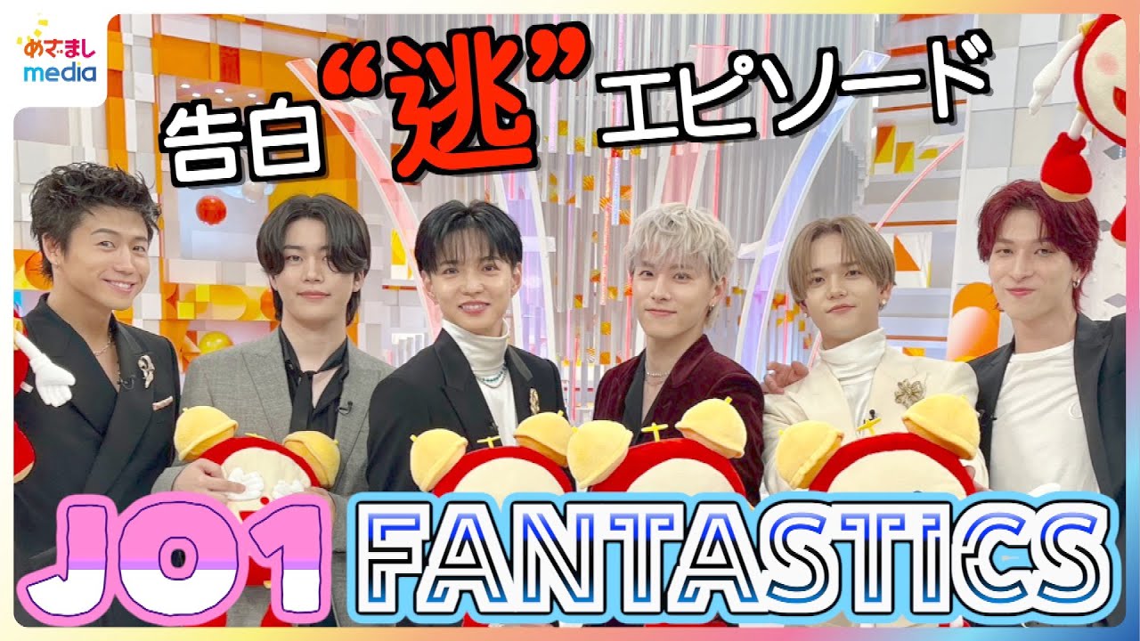 JO1川西拓実・木全翔也・金城碧海＆FANTASTICS佐藤大樹・中島颯太・瀬口黎弥『めざましテレビ』生出演直後の独占インタビューで“逃げ出したくなった”エピソード告白『逃走中 THE MOVIE』