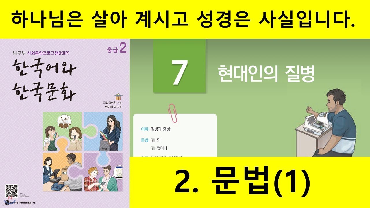 KIIP 4단계 7과 2.문법1. V-되