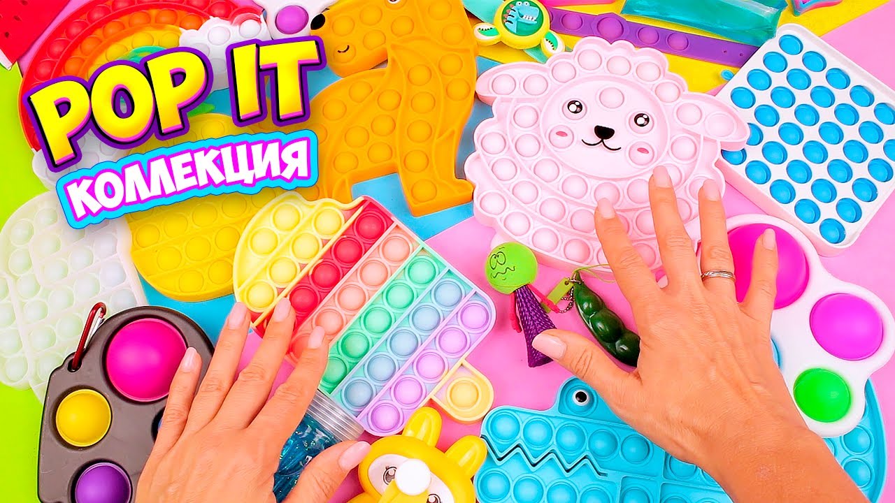 Моя коллекция Новых Поп ит Антистресс Симпл Димпл, Спиннер и др&hellip; Diy Pop it fidget toys