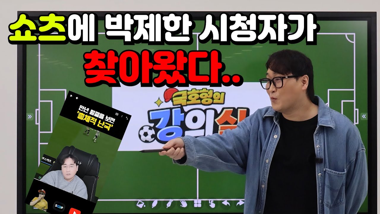 박제된 시청자 '진짜'로 찾아왔습니다 국호형의 강의실 4화