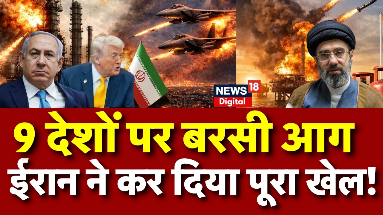 Iran America War : क्या ईरान ने बदल दिया गेम? | Mojtaba Khamenei | Trump | N18G | Netanyahu | Top