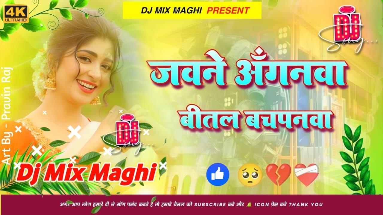 Jawane Anganwa Bital Bachpan Dj Remix | Neelkamal Singh Ke Bhojpuri Gana | Bhojpuri Sad Song Dj Song
