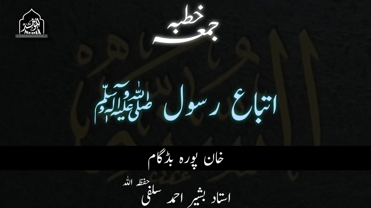 ITIBA-E-RASOOL(ﷺ) | USTAAD BASHIR AHMAD SALAFI(HFZ)