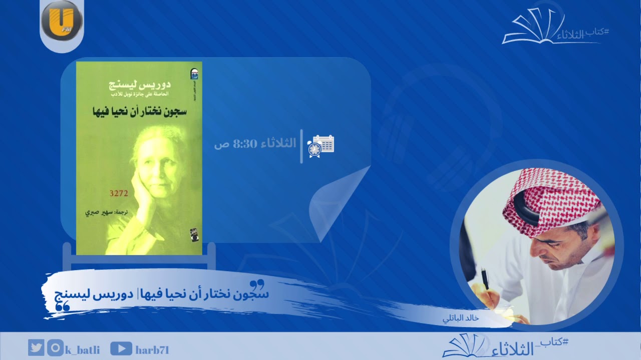 كتاب| سجون نختار أن نحيا فيها!
