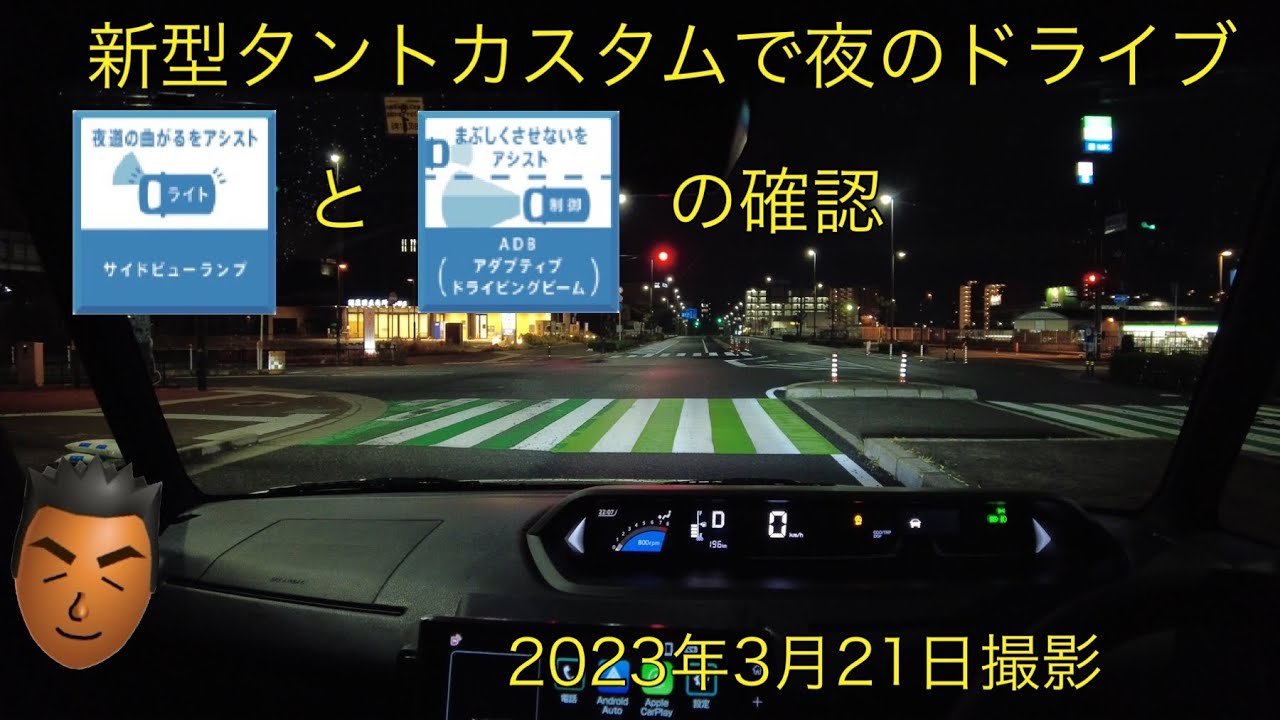 【旅車DIY】LA650Aタントカスタムのサイドビューランプ＆ADBを夜走行で試す