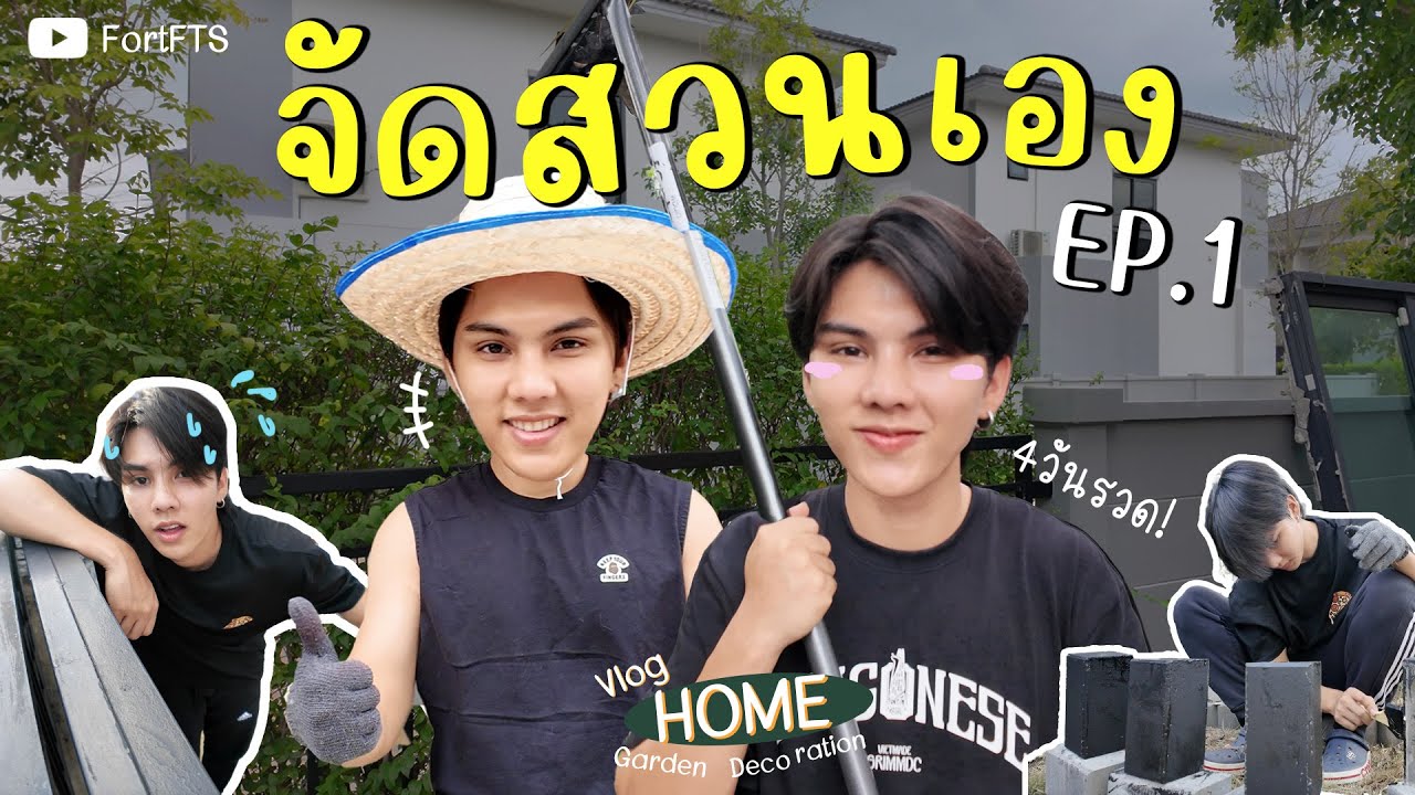 FortFTS VLOG HOME GARDEN DECORATION EP.1