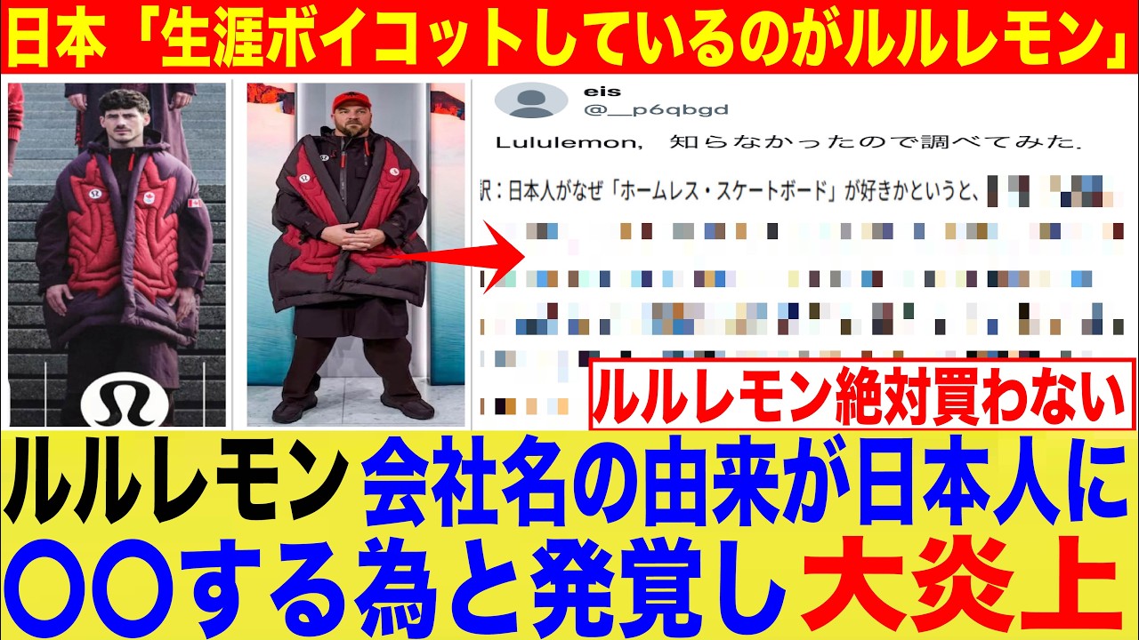 【Lux Super Rich】イタリアの冬季オリンピック、カナダのユニフォームのブランド「ルルレモン」、会社名の由来が日本人に〇〇する為と発覚して、大炎上してしまう・・・【海外　日本　ゆっくり】