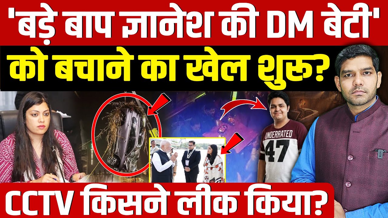 Yuvraj Mehta Case Noida: एक्सीडेंट से पहले युवराज का आखिरी वीडियो | CCTV किसने लीक किया?| Dharmendra