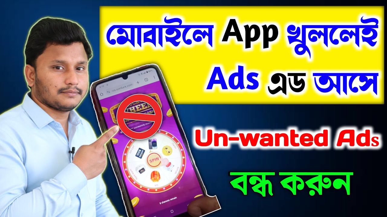 মোবাইল খুললেই এড আসে - Unwanted Ads On My Android Phone | How to Block Ads Mobile Screen 2025