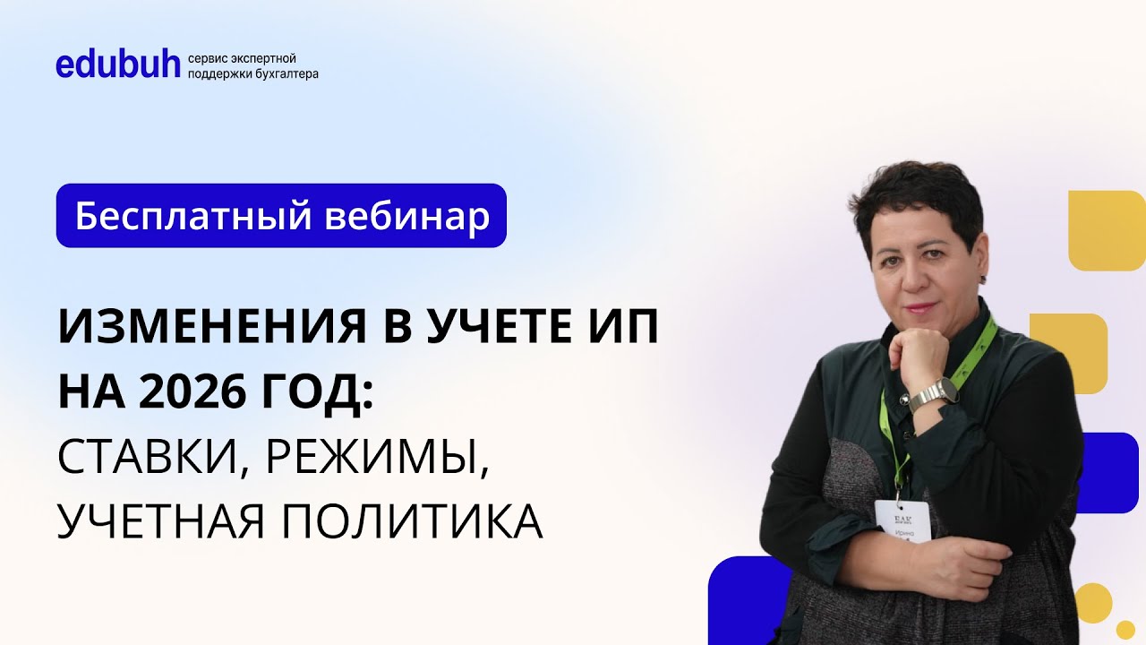 Вебинар 