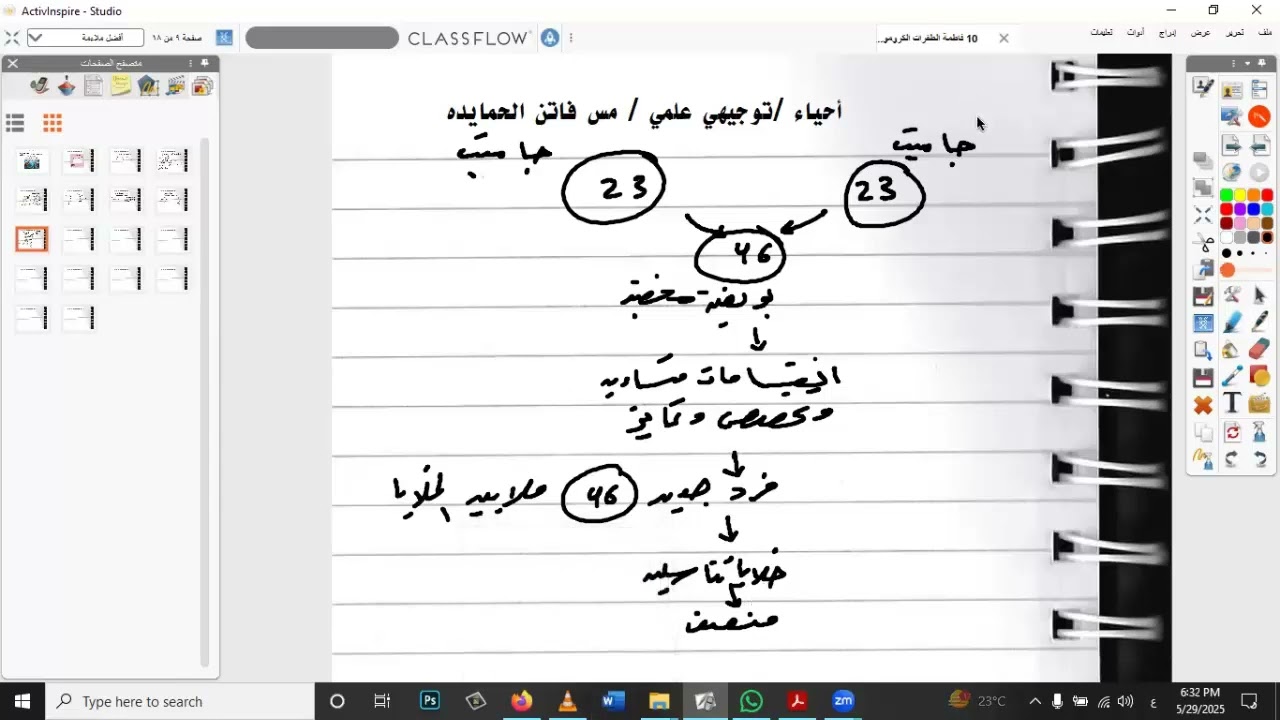 الطفرات الكروموسومية / أحياء / توجيهي 2008 / مس فاتن الحمايده
